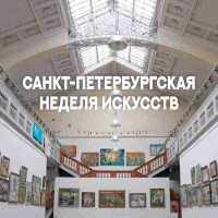 САНКТ-ПЕТЕРБУРГСКАЯ НЕДЕЛЯ ИСКУССТВ : St.Petersburg Art Week