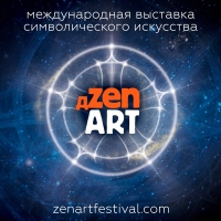 ДЗЕН АРТ | ZEN ART Festival